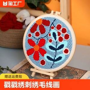 61K3俄罗斯戳戳绣小学生手工DIY材料包套装儿童戳戳乐刺绣毛线画