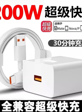 全兼容200W超级快充适用华为oppo小米vivo充电器100W快充手机充电器插头typec数据线原Nova12Pro加长通用正品