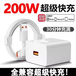 全兼容200W超级快充适用华为oppo小米vivo充电器100W快充手机充电器插头typec数据线原Nova12Pro加长通用正品