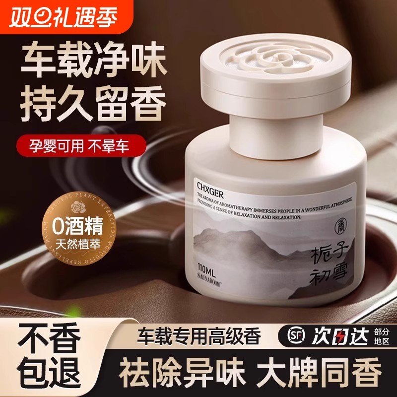 车载香薰2025新款高级感高档摆件车内香薰持久留香除异味汽车香水