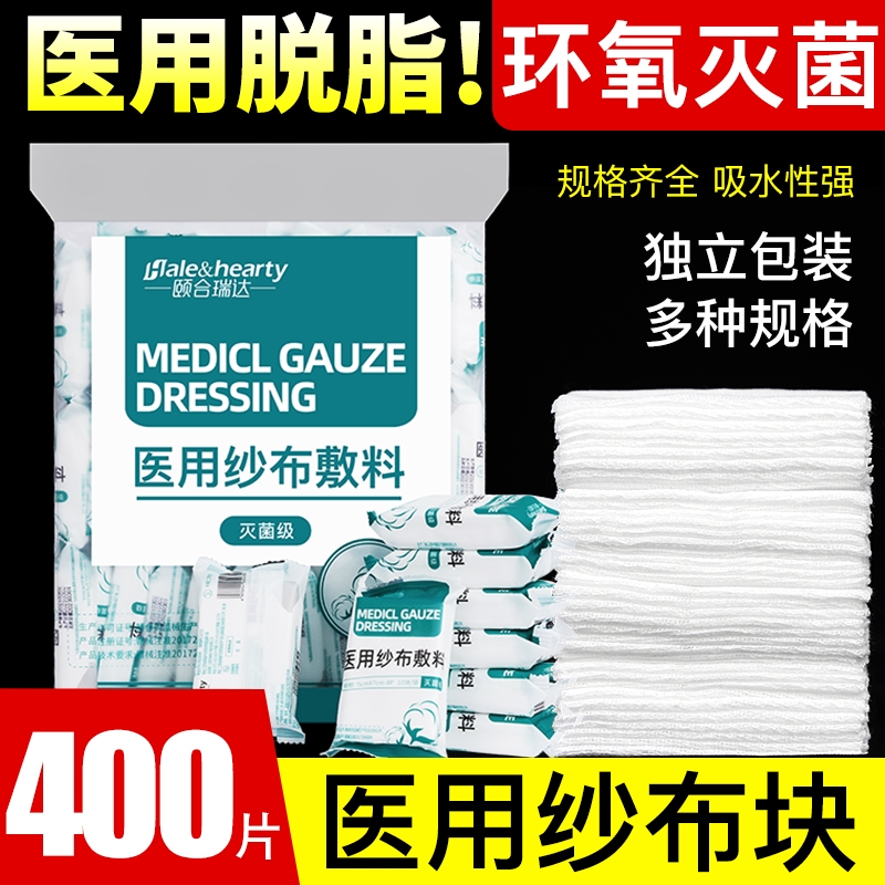 一次性医用纱布块无菌医生消毒沙布敷料纯棉脱脂单独装美容院伤口