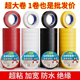 米乐奇电工胶带1500pvc耐高温阻燃黑色红黄白色1600彩色电线电气电器电胶布10米长原装 绝缘胶带厂家批发 正品