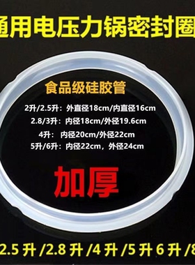 通用电压力锅密封圈胶圈2.8l3L6升5升电高压锅电饭煲皮圈胶垫配件