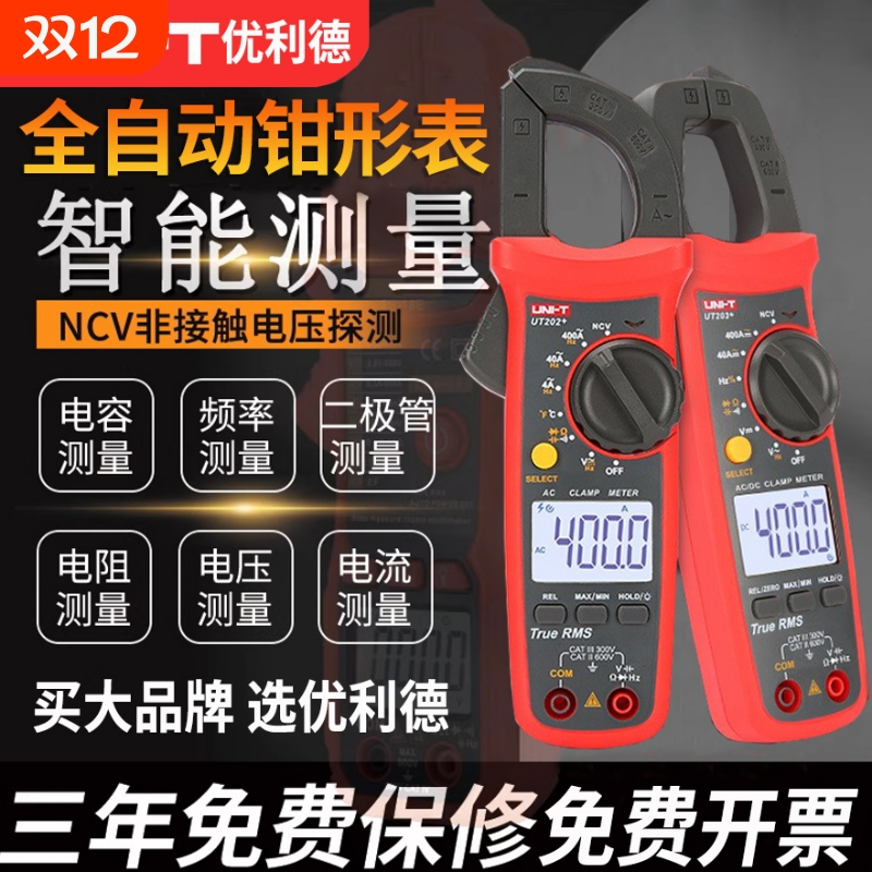 优利德自动量程钳形表
