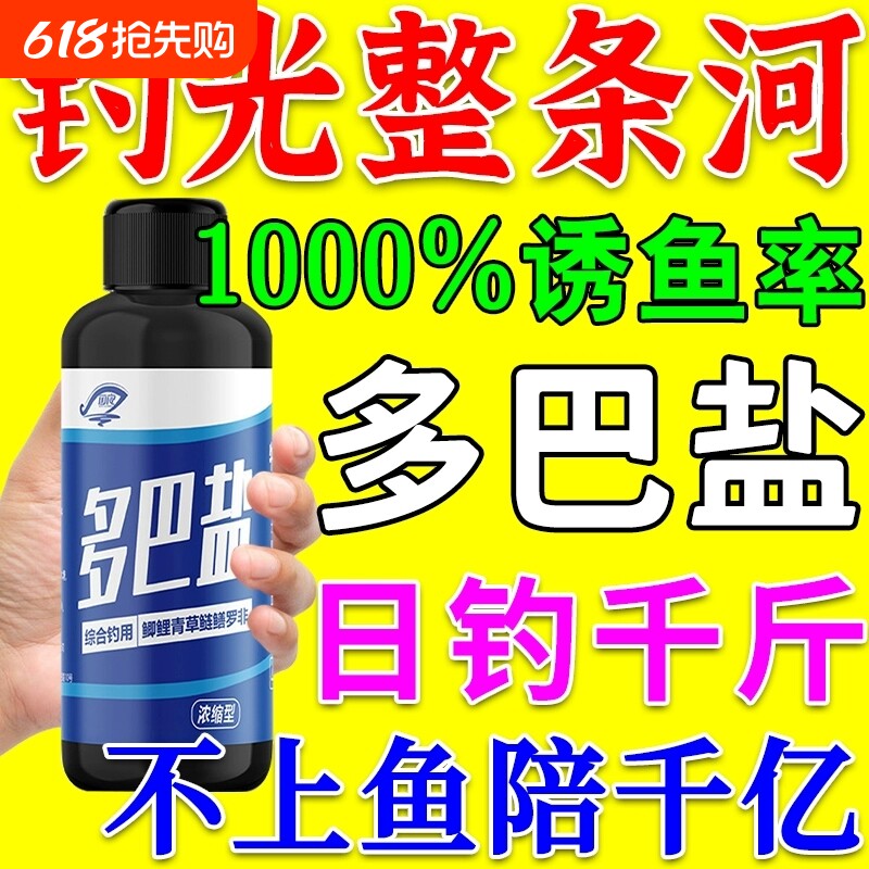秋冬多巴盐诱鱼剂饥饿素通用野钓强效钓鱼小药鲤鱼鲫鱼饵料添加剂