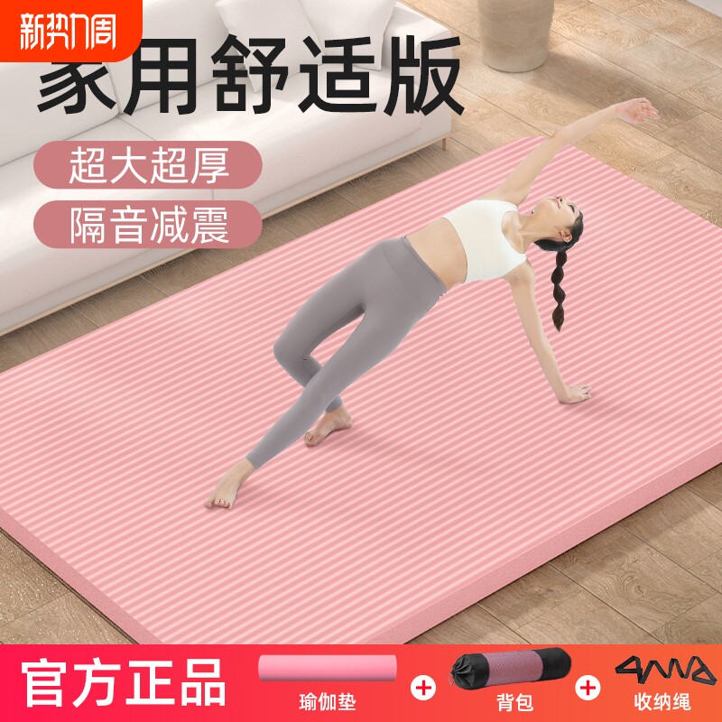 瑜伽垫健身垫家用减震静音防滑加厚女士2025新款专业防滑加大加宽