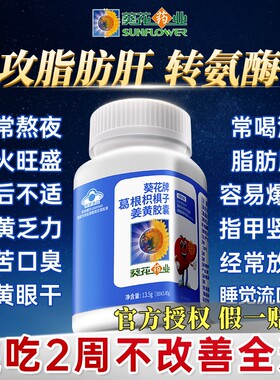 葵花药业护肝片葛根枳子姜黄胶囊辅助保护化学肝损伤官方旗舰店
