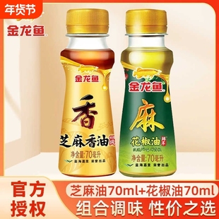 金龙鱼花椒油芝麻香油70ml小瓶麻油食用油芝麻油藤椒油辣椒油火锅