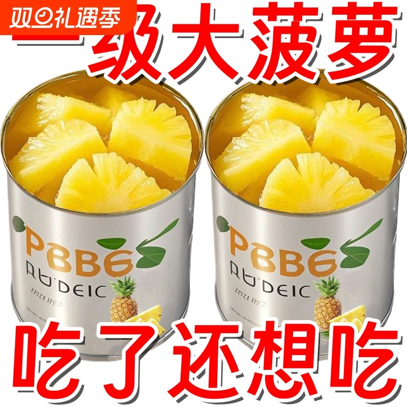 新鲜菠萝罐头水果罐头500g凤梨罐头老式罐头当季菠萝凤梨商用罐装