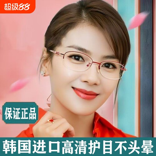 韩国进口防蓝光老花镜女士高档正品高清中老年人超轻时尚老光眼镜