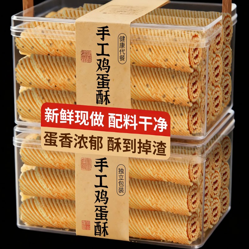 手工鸡蛋酥老式鸡蛋卷饼干整箱小零食小吃休闲点食品芝麻健康原味