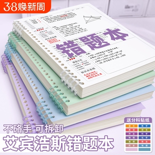 艾宾浩斯错题本活页b5初中生高中生专用可拆卸纠错本数学改错本小学生错题收集考公整理语文笔记本子加厚神器