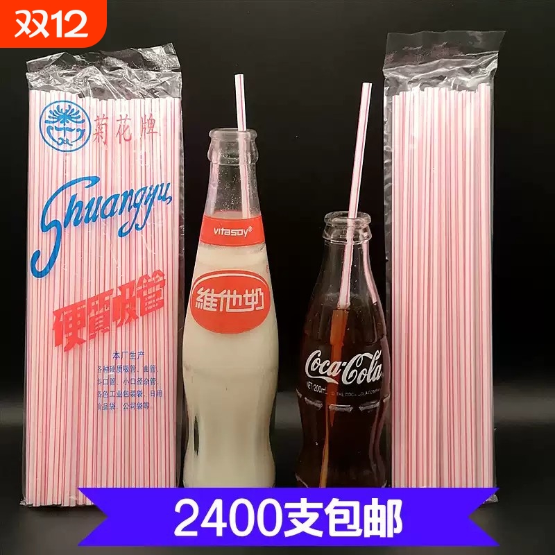 维他奶豆奶玻璃瓶饮料汽水专用条纹塑料直管25cm长一次性吸管包邮