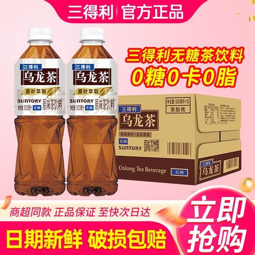 乌龙茶三得利无糖茶饮料500ml*15瓶小瓶装0糖0脂饮料包邮茶多酚