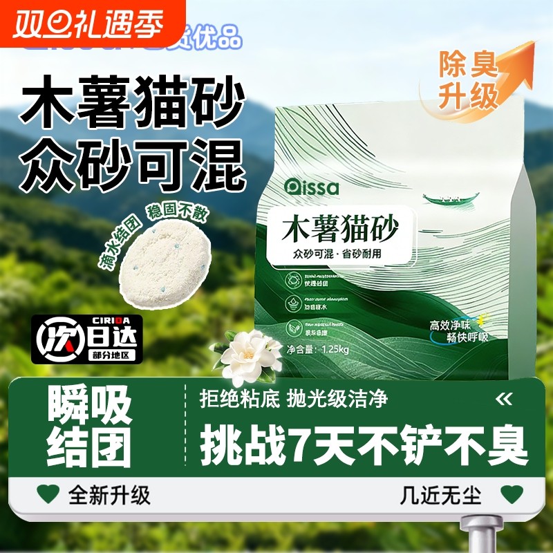 木薯猫砂除臭不沾底几近无尘天然植物防臭易结团纯木薯神器