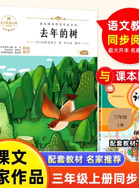 去年的树小学课外阅读书彩图版