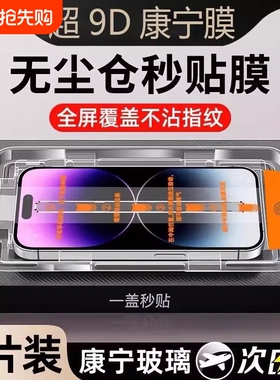 适用苹果钢化膜手机膜131615无尘仓17防窥iphone14promax1112pro舱x贴膜xr全屏xsmax防尘pm康宁por防指纹防爆