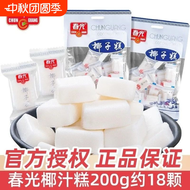 海南特产春光椰子糕200gx5包椰子原浆椰糯糕软糕点休闲糖果小零食