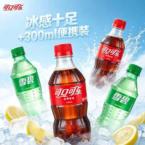 可口可乐雪碧300ml小瓶汽水碳24瓶/48瓶经典原味酸饮料蔗糖混合