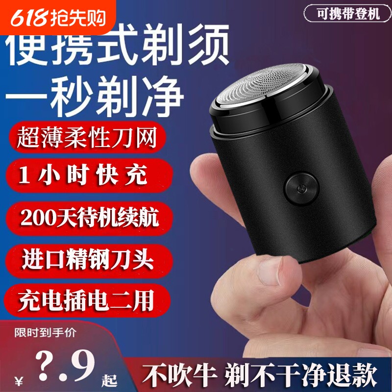 干净小钢炮智能控压剃须刀电动男士刮胡刀胡须刀小巧电须刨剃胡刀