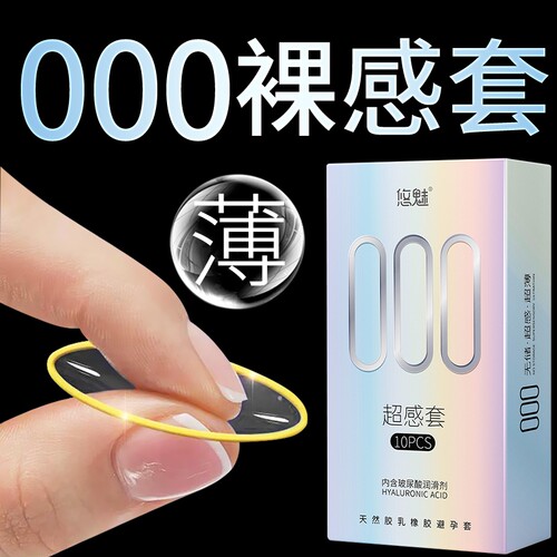 000超薄避孕套无储精囊旗舰店正品安全套玻尿酸持久夫妻情趣套套