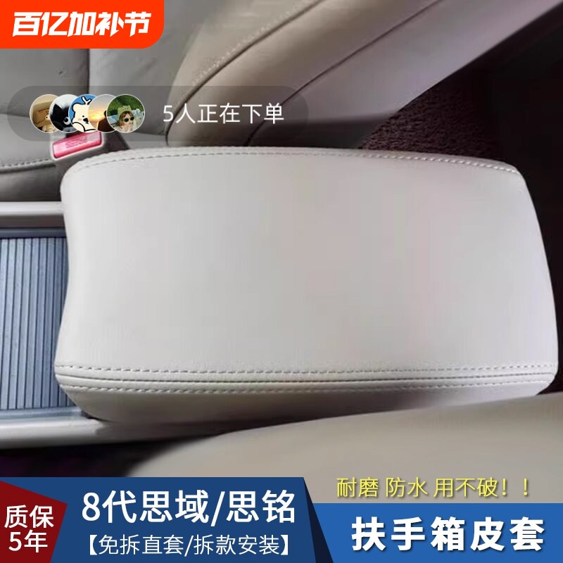 本田八代思域中央扶手皮套 8代思域思铭汽车专用手扶箱盖包皮改装