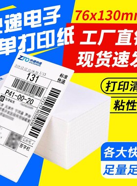 新版便携式快递打印纸一联单中通申通圆通空白热敏打印电子快递面3联可书写76*130百世中通极兔EMS