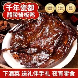 湖南醴陵酱板鸭手撕熟食风干小吃卤味零食湖南特产解馋食品即食