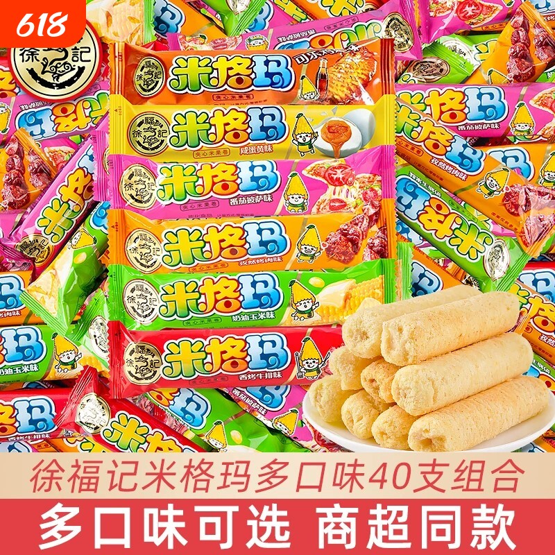 徐福记米格玛散装糙米卷夹心米果棒蛋卷饼干膨化休闲零食芝士咸香
