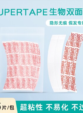 假发生物双面胶头皮胶片防汗织发