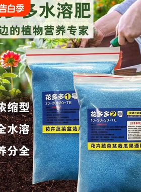 花多多2号1号10号11号12官网旗舰花肥兰花月季盆栽促花通用水溶肥