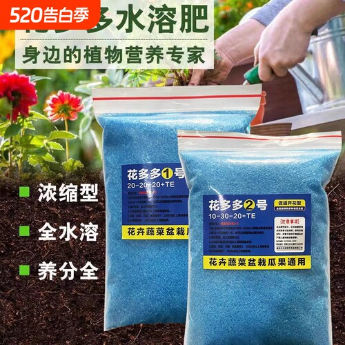 世界前沿的全水溶性肥料-花多多