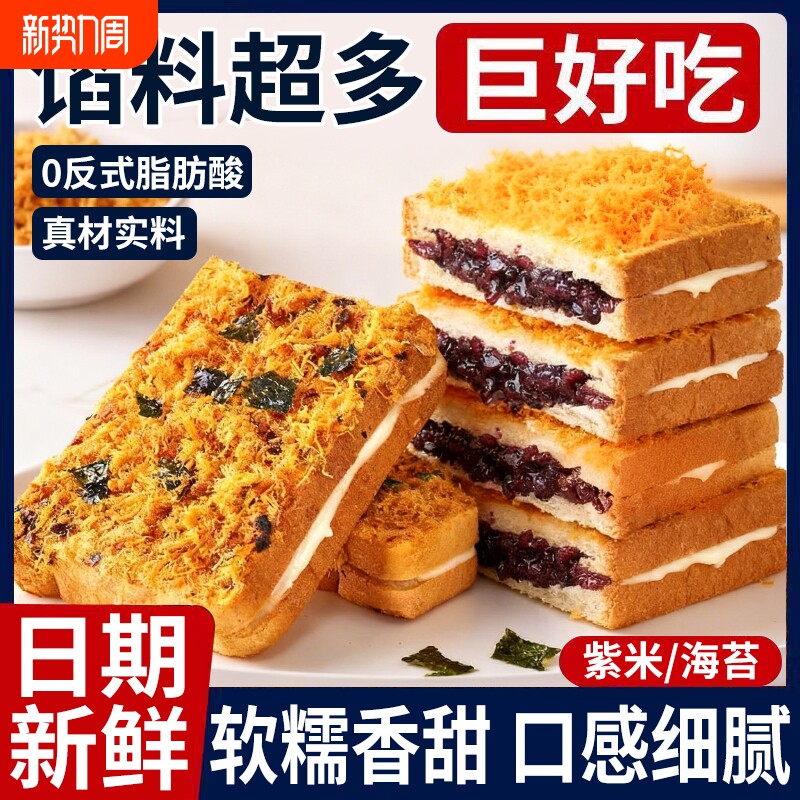 紫米肉松面包爆浆夹心吐司糕点零食营养早餐蛋糕整箱海苔年货节