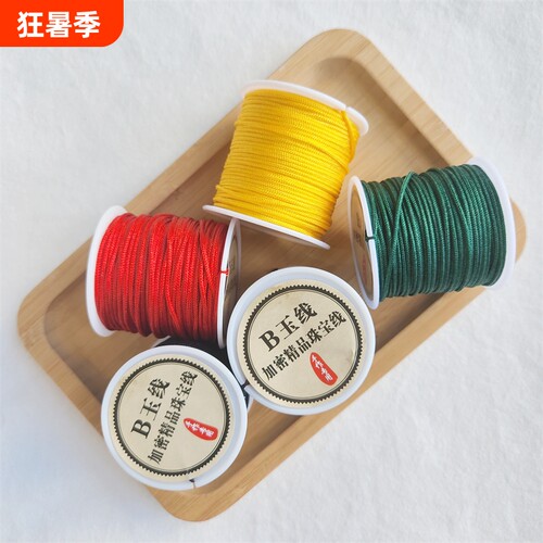A号玉线珠宝线手工B线C编织绳编绳diy材料包红绳手链手绳项链绳子
