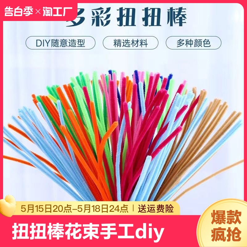 毛根条扭扭棒花束手工diy材料包彩色儿童全套特密棒簪花马卡龙