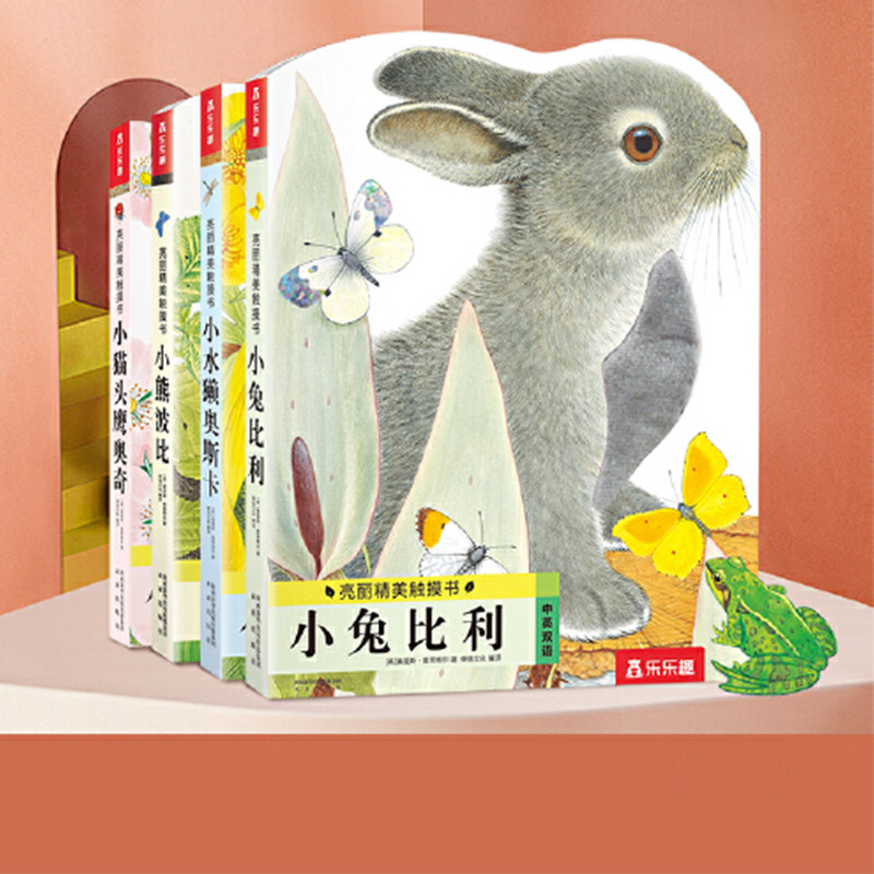 触摸书当当网童书乐乐趣幼儿早教小兔比利小熊波比0-3岁宝宝启蒙婴儿童不易撕烂触感认知绘本动物故事立体发声书农场忙碌双语触觉