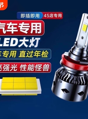 汽车大灯超亮灯泡LEDh1h7h4改装9012近光车灯h11强光远近一体9005