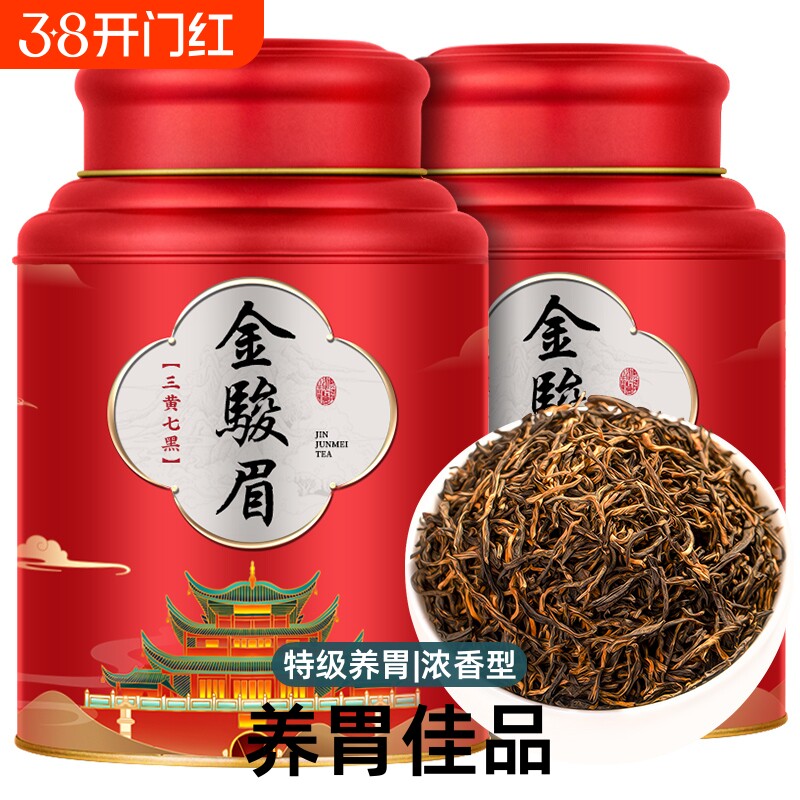 特级金骏眉红茶2025年新茶叶正宗武夷山红茶浓香型养胃礼罐装50