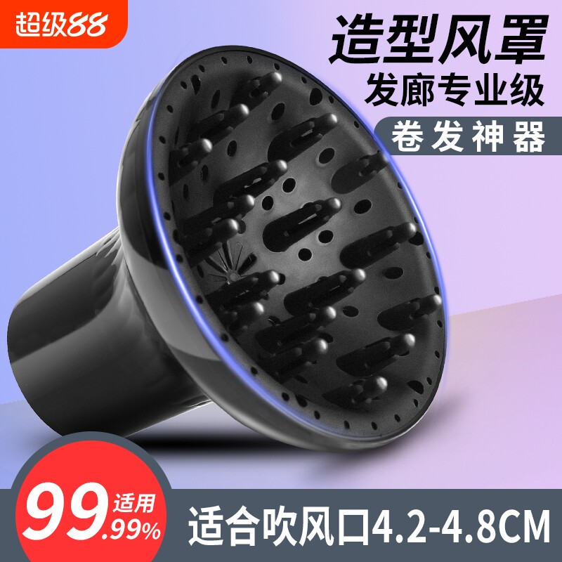 电吹风机散风罩卷发吹发通用烘发罩烘干万能风嘴配件神器理发店