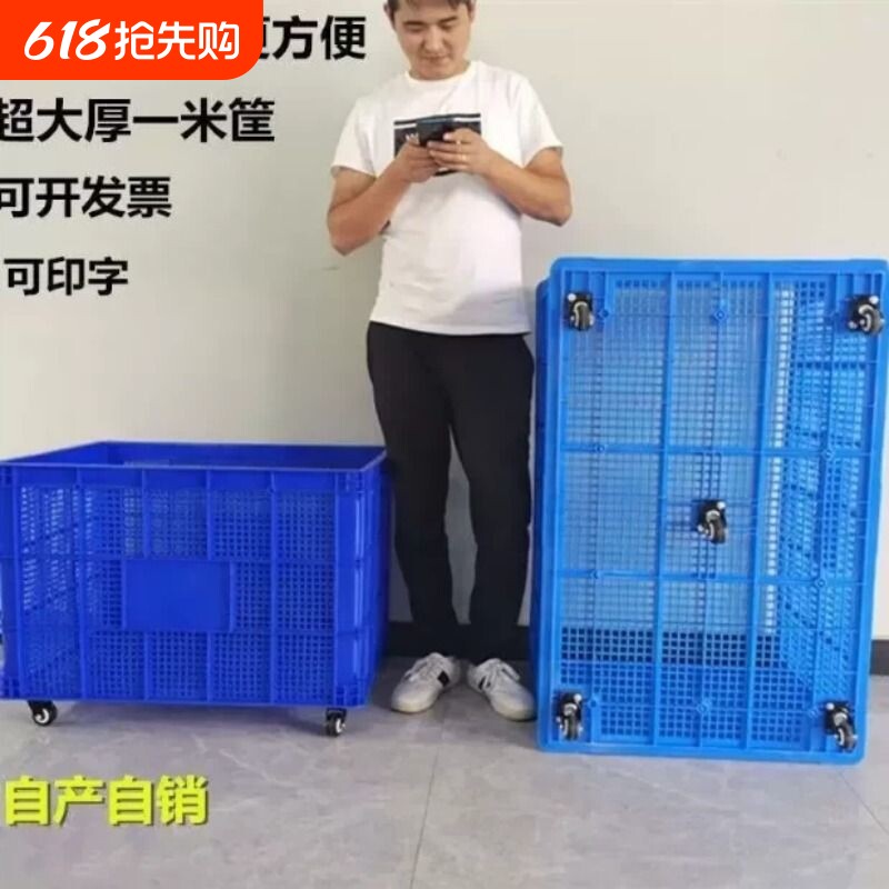塑料周转筐大号长方形快递框服装厂用一米大筐加厚带轮子收纳箱筐