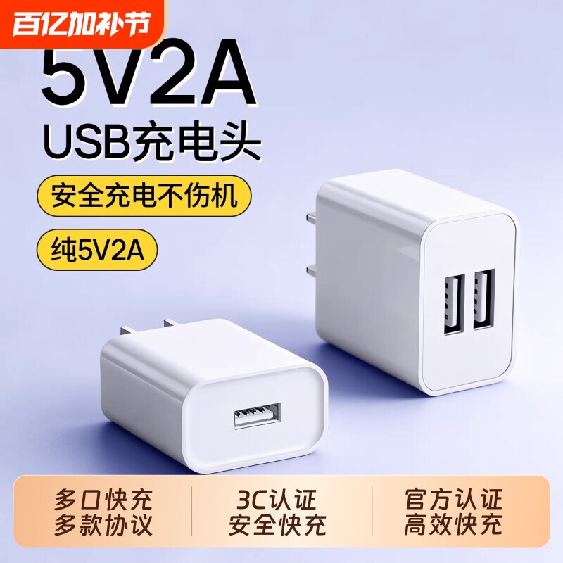5v2a充电头usb插头国家3C认证慢充充电器通用电源适配器纯5V2A小功率安卓多口10w输出智能锁双口手机接口监控