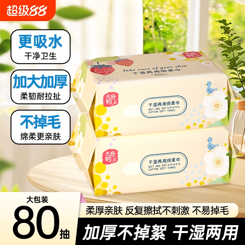 80抽大包洗脸巾卸妆巾一次性绵柔巾洁面巾加大加厚纸抽纸家用实惠