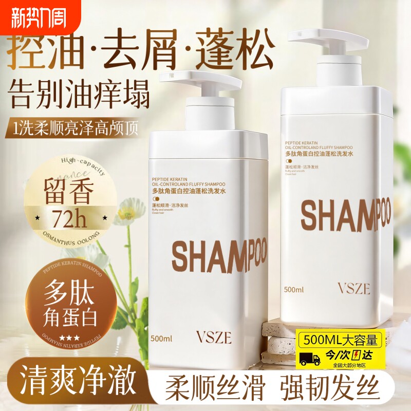 多肽洗发水控油蓬松去屑止痒丰盈柔顺男女通用洗头膏露正品牌官方