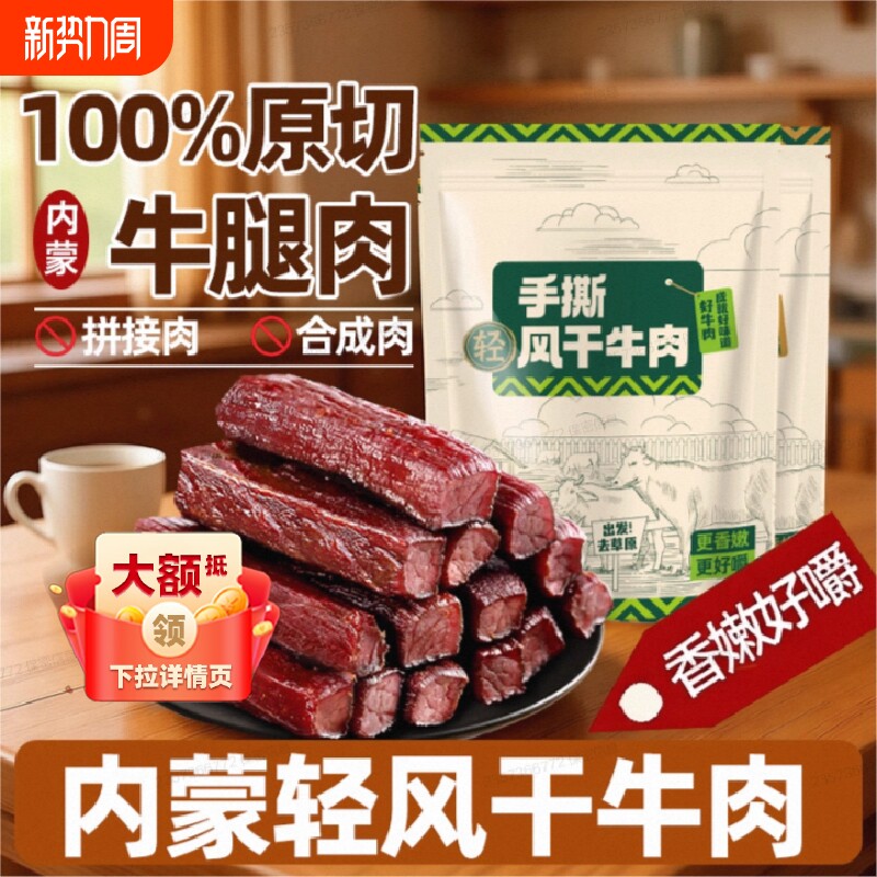 正宗风干牛肉干手撕特产内蒙减牛肉健身零食真空脂包装高蛋白小牛