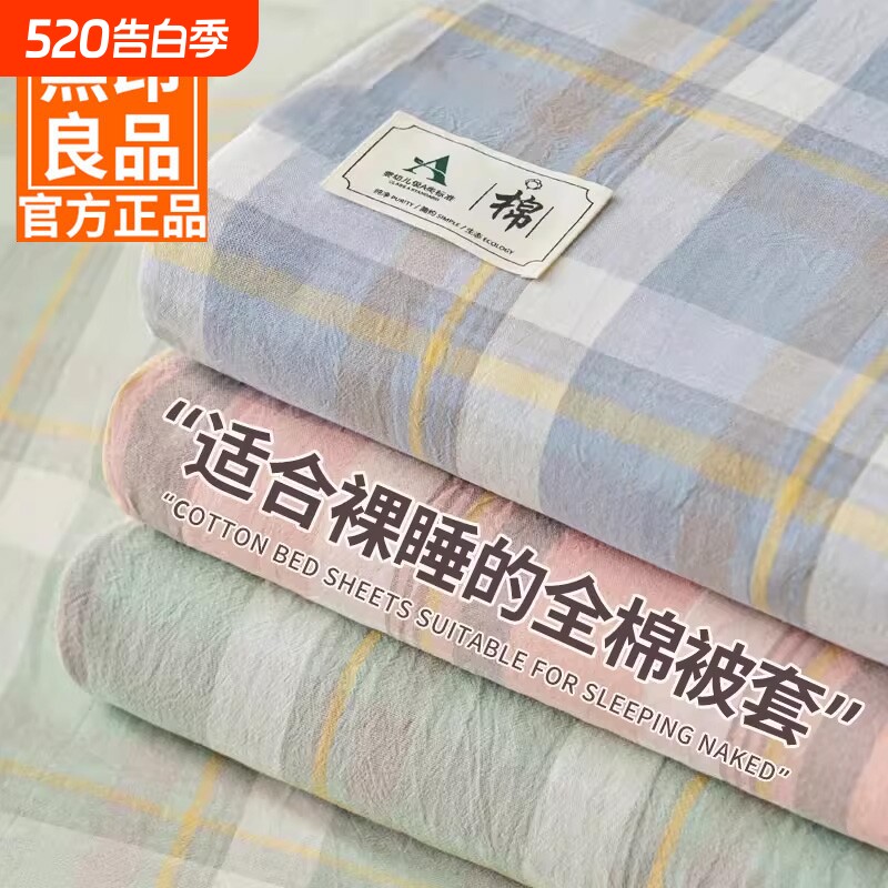 无印良品纯棉100全棉被套单件150x200x230被单人202