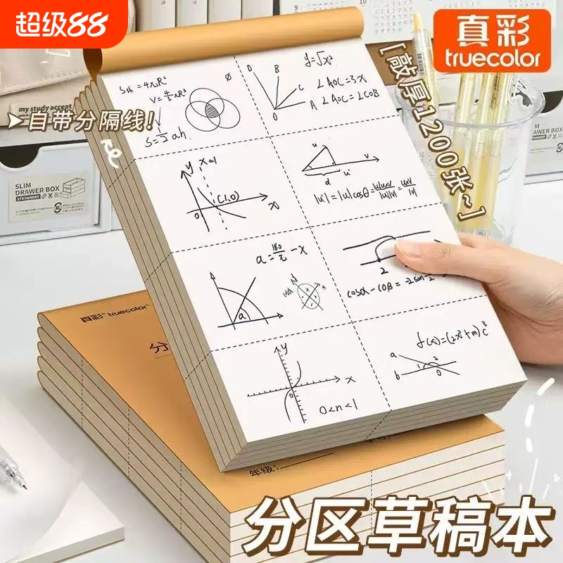 可撕款草稿本草稿纸考研专用
