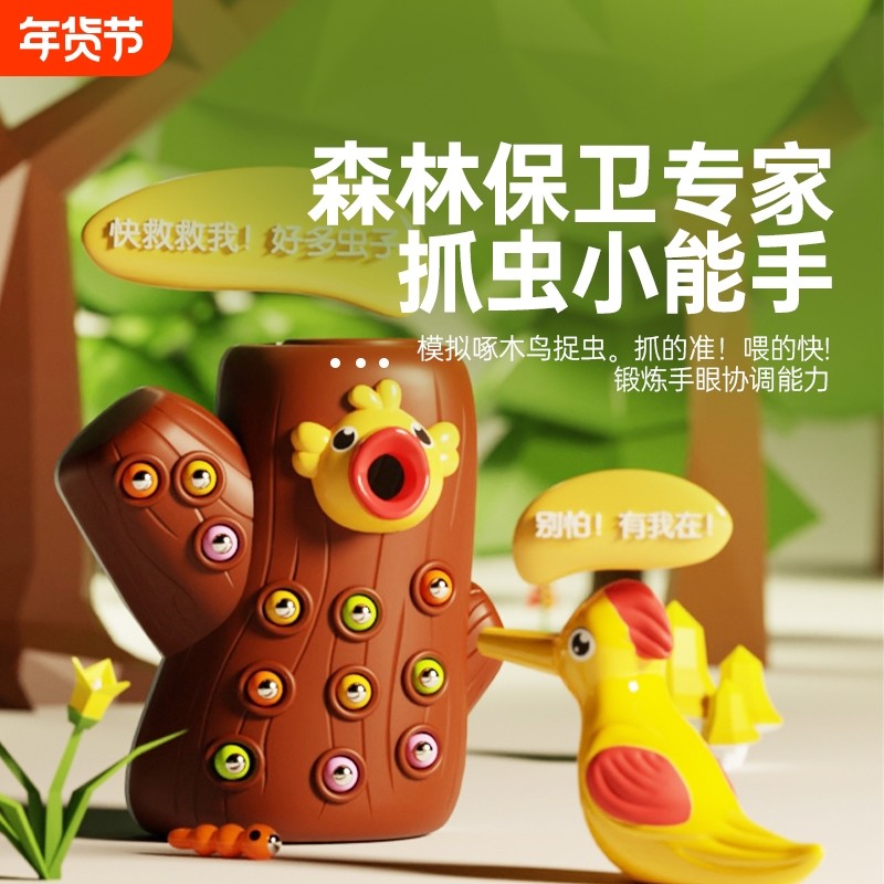 啄木鸟捉虫玩具婴儿0一1岁宝宝钓鱼儿童益智早教周岁小礼物小鸟,玩具/童车/益智/积木/模型,钓鱼类玩具,淘宝优惠券,粉丝福利购,淘宝优惠卷