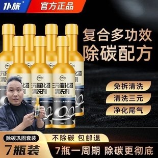 仆旅汽车三元 发动机除积碳清洁液汽油92号燃油 催化清洗剂官方正品