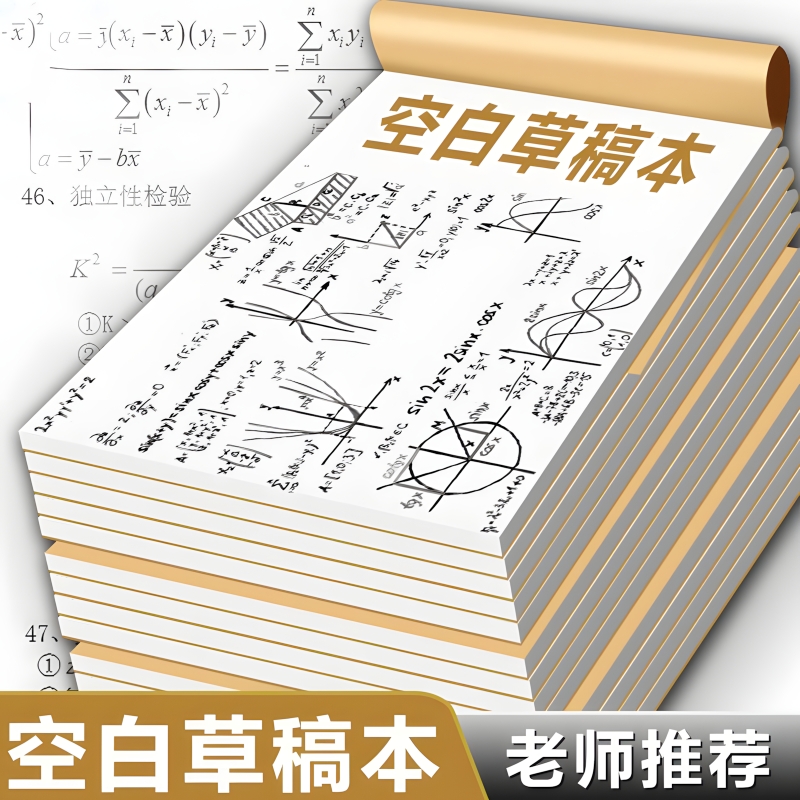 草稿纸草稿本空白小学生用初中生专用分区加厚演草纸本子数学验算高中生文稿纸大学生用带撕线白纸批发便宜