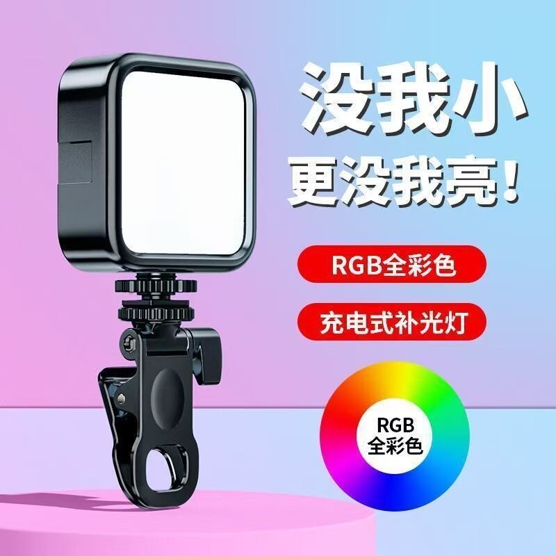 摄影手机自拍补光灯RGB直播专业便携式充电式单反相机拍照拍视频无线美颜led豆腐口袋灯可调色温图片
